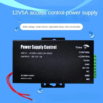 Контроль доступа специализированный источник питания 12V5A адаптер малого контроллера контроль доступа широкий трансформаторный переключатель 110V