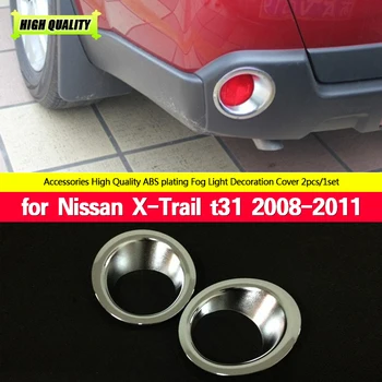 ABS Накладка крышки фонаря передних и задних противотуманных фар, Молдинг противотуманных фар, Защитная рамка для Nissan X-Trail t31 2008-2010 2011